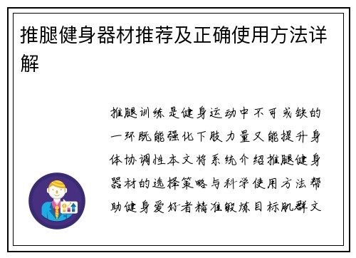 推腿健身器材推荐及正确使用方法详解