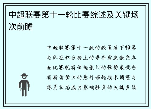 中超联赛第十一轮比赛综述及关键场次前瞻