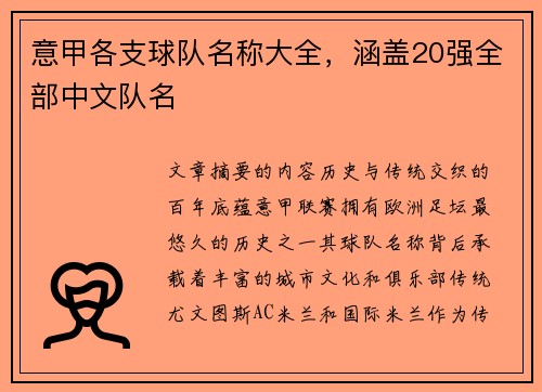 意甲各支球队名称大全，涵盖20强全部中文队名