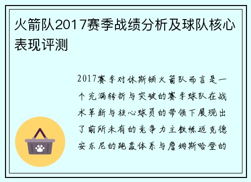 火箭队2017赛季战绩分析及球队核心表现评测